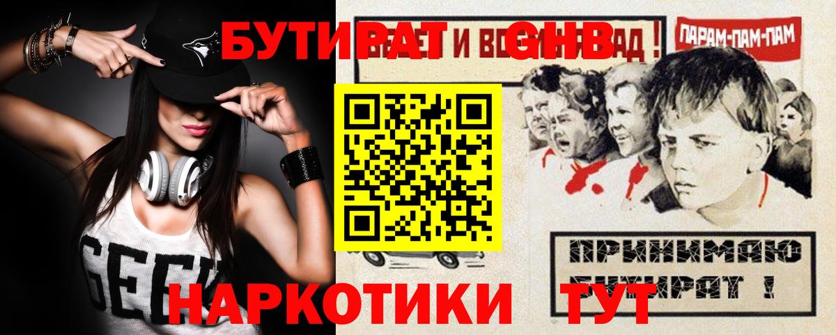 БУТИРАТ 1.4BDO Энгельс