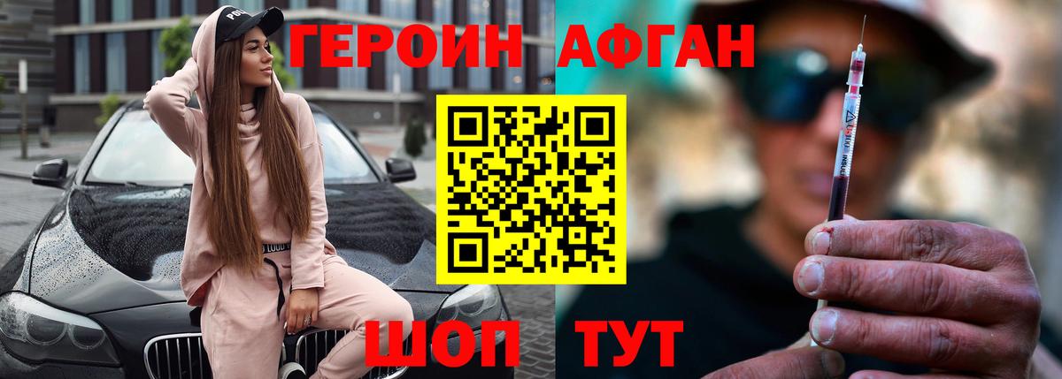 Энгельс  ГЕРОИН хмурый  Вход с VPN 
