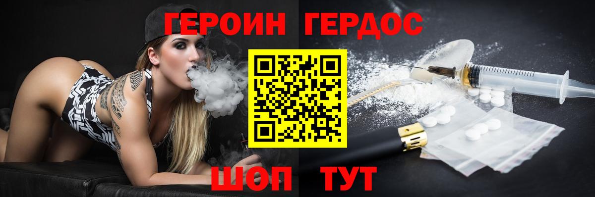 ГЕРОИН VHQ Энгельс