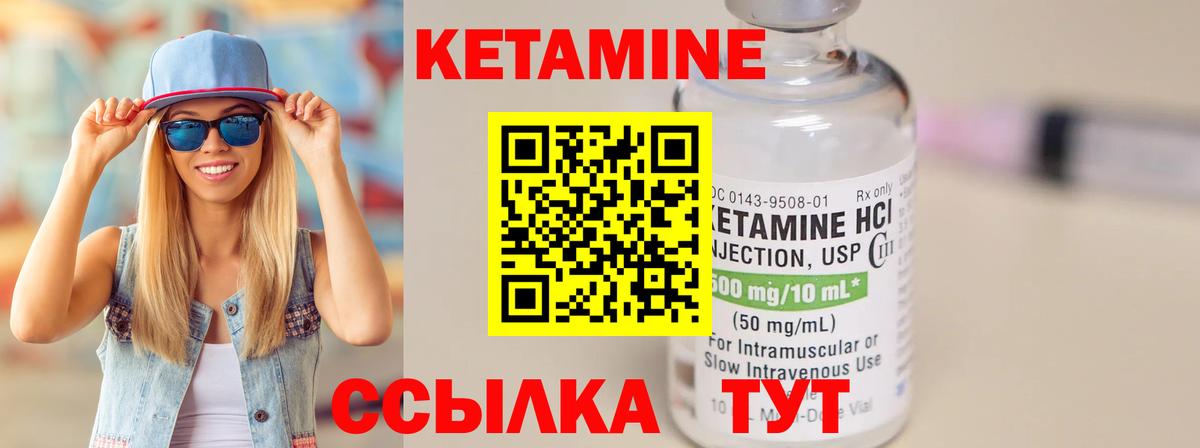 Кетамин ketamine Энгельс