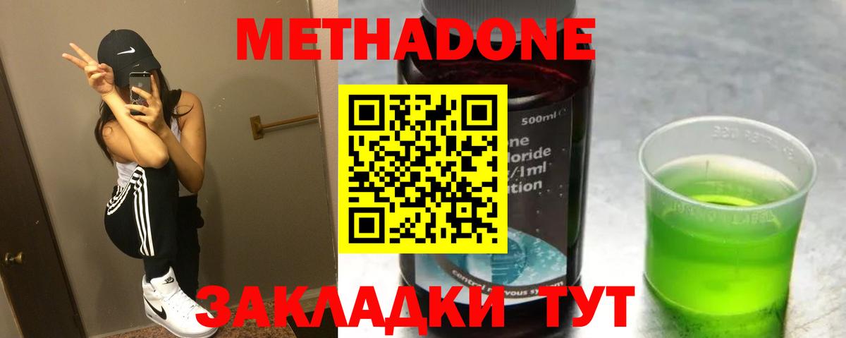 МЕТАДОН methadone  Вход с VPN  Энгельс  МЕГА сайт  МЕТАДОН кристалл 