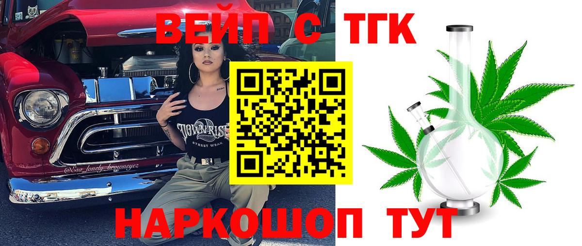 ТГК THC oil Энгельс